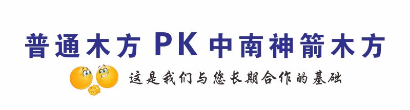 金吉利建筑木方PK