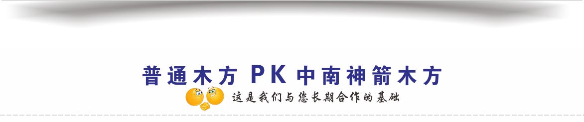 金吉利建筑木方PK