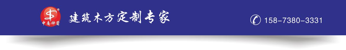 国内最大进口木方供应商 400-9231-528